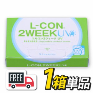 エルコン2ウィーク 1箱（1箱6枚入）シンシア l-con lcon 2week コンタクトレンズ 2週間使い捨て 送料無料 ポスト便