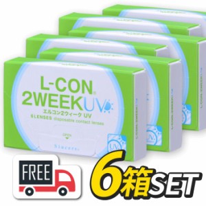 エルコン2ウィーク 6箱セット（1箱6枚入）シンシア l-con lcon 2week コンタクトレンズ 2週間使い捨て 送料無料 ポスト便