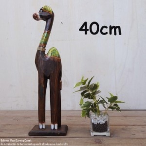 ラクダのオブジェBG 40cm ラクダ 駱駝 キャメル 木彫りの動物 木彫りの置物 ハンドメイド 動物インテリア 新築祝い 結婚祝い 引越し祝い 