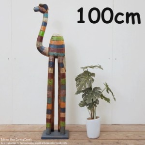 ラクダのオブジェ RB 100cm レインボー ラクダ 駱駝 木彫りの動物 木彫りの置物 ハンドメイド 動物インテリア