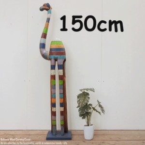 ラクダのオブジェ RB 150cm レインボー ラクダ 駱駝 木彫りの動物 木彫りの置物 ハンドメイド 動物インテリア