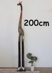キリンのオブジェB 200cm 2m ブラウン きりんさん 木彫りの動物 木彫りの置物 ハンドメイド 動物インテリア