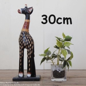 キリンのオブジェB 30cm ブラウン きりんさん 木彫りの動物 木彫りの置物 ハンドメイド 動物インテリア