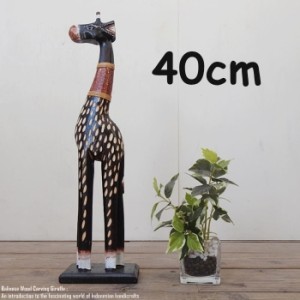 キリンのオブジェB 40cm ブラウン きりんさん 木彫りの動物 木彫りの置物 ハンドメイド 動物インテリア