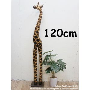 キリンのオブジェ NA 120cm きりんさん 木彫りの置物 動物インテリア バリ雑貨 木製オブジェ アジアン雑貨