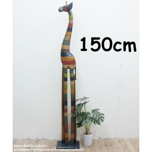 キリンのオブジェ RB 150cm レインボーカラー きりんさん 木彫りの動物 動物インテリア アジアン雑貨