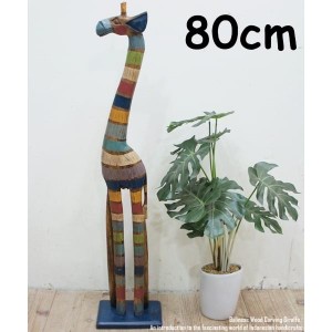 キリンのオブジェ RB 80cm レインボーカラー きりんさん 木彫りの動物 動物インテリア アジアン雑貨