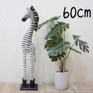 シマウマのオブジェ W 60cm 白 しまうま 縞馬 木彫りの動物 木彫りの置物 ハンドメイド 動物インテリア プレゼント
