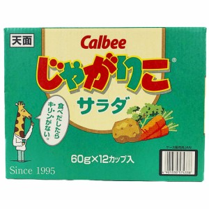 カルビー じゃがりこ サラダ味 60g×12個 スナック菓子 おやつ お菓子 大容量 食品【Costco コストコ】