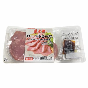 プリマハム 炭火焼 スライス ローストビーフ  100g×3 おかず おつまみ タレ付き 冷蔵【Costco コストコ】