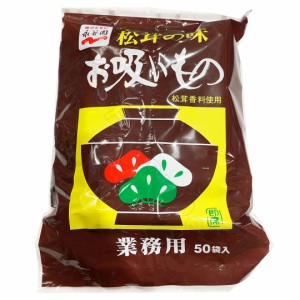 永谷園 松茸の味 お吸いもの 50袋入り 大容量 業務用 簡単 インスタント 常温【Costco コストコ】