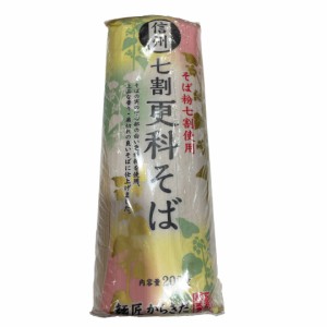 柄木田製粉 信州七割更科そば 200g×5袋 乾麺 大容量 美味しい 常温【Costco コストコ】