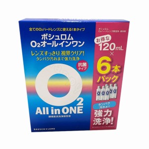 ボシュロム O2 オールインワン 洗浄液 120mL × 6本 【Costco コストコ】