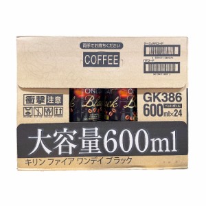 キリン ファイアワンデイブラック 無糖 600ml×24 ケース ギフト プレゼント 常温【Costco コストコ】