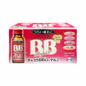 エーザイ チョコラBBローヤル2 50ml×10本 ケース 栄養補給 タウリン 常温【Costco コストコ】