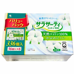 サラサーティーコットン100 バリューパック 336個入り 素肌サラッとシート 無香料 天然コットン100%　おりものシート 生理用品 【Costco 