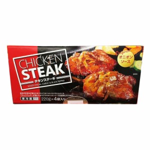 伊藤ハム チキンステーキ オニオンソース 220gx4袋 惣菜 鶏もも 食品 レトルト 冷蔵 【Costco コストコ】