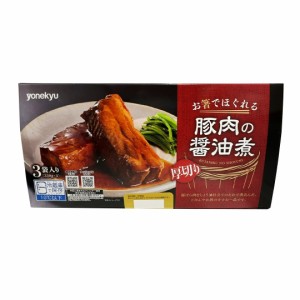 米久 豚肉の醤油煮 330g×3 惣菜 おかず 冷蔵 【Costco コストコ】