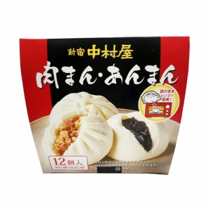 中村屋 中華まん アソートセット 肉まん×8個 あんまん×4個 冷凍 食品 【Costco コストコ】