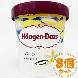 ハーゲンダッツ バニラ パイント 473ml×8個 アイスクリーム お菓子 食品 冷凍【Costco コストコ】