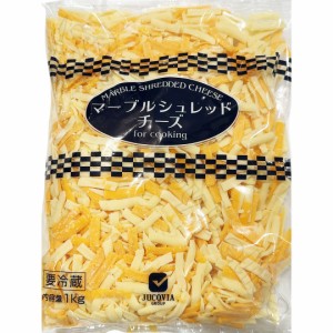 【コストコ　通販】大容量　マーブルシュレッドチーズ1Kg 冷蔵