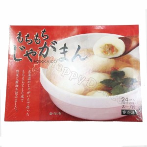 北海道 もちもちじゃがまん 24個入り スープ4袋付き 食品 冷凍【Costco コストコ】