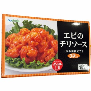 エビのチリソース 豆板醤仕立て 220g×3袋【Costco コストコ】