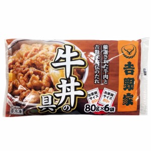 吉野家 牛丼の具 80g×6袋 惣菜 おかず ご飯のお供 食品 冷凍【Costco コストコ】