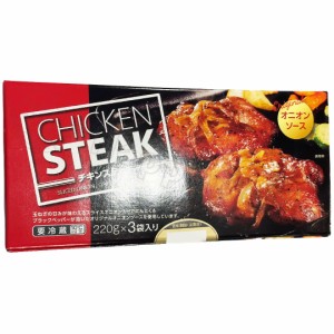 伊藤ハム チキンステーキ 220g×3袋 Ito Ham Chicken Steak 冷蔵 【 コストコ costco 】