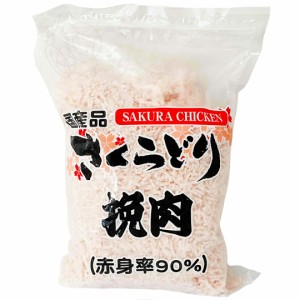 国産 さくらどり 挽肉 2kg 赤身率90％ 鶏むね むね肉 鶏肉 ひき肉 冷凍【Costco コストコ】