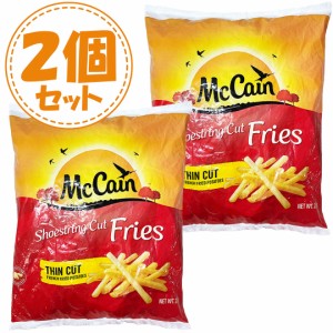 【2個セット】マッケイン シューストリングポテト 2kg ストレートカット パーティー 大人数 無塩 食品 冷凍【Costco コストコ】