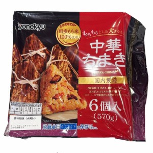 米久 中華ちまき　570g（6個入）　【Costco コストコ】冷蔵　電子レンジ　時短