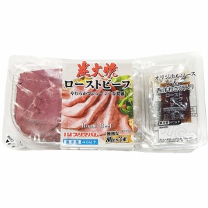 プリマハム 炭火焼ローストビーフ　80g×3　【Costco コストコ】　冷蔵