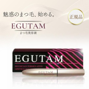 『24時間以内に発送』 アルマダ エグータム まつ毛美容液 EGUTAM 2ml 正規品