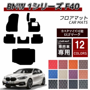 【送料無料 ロゴ入り可能】フロアマット 車 汚れ防止 BMW 新型 1シリーズ (F40) フロアマットト+トランクマット ラゲッジマット ◆ジェネ