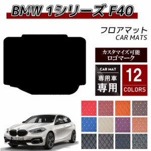 【送料無料 ロゴ入り可能】フロアマット 車 汚れ防止 BMW 新型 1シリーズ (F40) トランクマット ラゲッジマット ruihomme 重厚感のあるPU