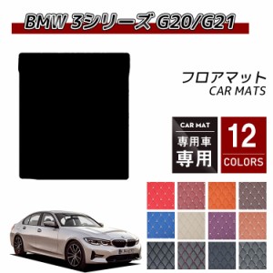 【送料無料】フロアマット 車 汚れ防止 BMW 新型 3シリーズ G20 G21 トランクマット ラゲッジマットト ◆ジェネラル 重厚感のあるPUレザ