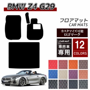 【送料無料 ロゴ入り可能】フロアマット 車 汚れ防止 BMW 新型 Z4 G29系 フロアマットト+トランクマット ラゲッジマット ruihomme 重厚感