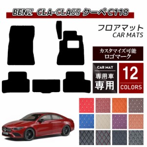 【送料無料 ロゴ入り可能】フロアマット 車 汚れ防止 ベンツ CLAクラス C118 フロアマットト ◆ジェネラル ruihomme 重厚感のあるPUレザ