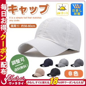 【タイムセール、10倍ポイント】 キャップ レディース 深め uv 帽子 おしゃれ メンズ メッシュ 日差し対策 ゴルフ 無地 速乾 夏 春 秋 蒸