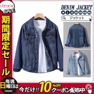 【タイムセール、10倍ポイント】 デニムジャケット メンズ ジャケット デニムコート ブルゾン トップス 秋服 ジージャン 通勤 通学 ユー