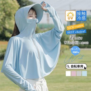 【タイムセール、10倍ポイント】 パーカー ラッシュガード 日焼け防止服 レディース 自転車用 UV対策 接触冷感 吸汗速乾 涼しい 通気 薄