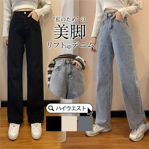 【タイムセール、10倍ポイント】 パンツ レディース デニム ジーンズ 春 夏 デニムパンツ ハイウエスト ゆったり ロング丈 春 チノパン 