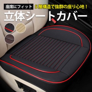 【タイムセール、10倍ポイント】 シートカバー 車 防水 汎用 おしゃれ 座面 運転席 助手席 座席 シート カーシート クッション カバー 内