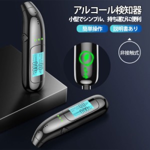 【タイムセール、10倍ポイント】 アルコールチェッカー アルコール検知器 3秒高速測定 高精度 USB 充電式 飲酒運転防止 検知器 センサー 