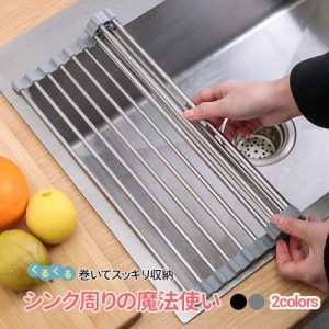 【タイムセール、10倍ポイント】 水切りラック シンク上 スリム 水切りかご 水切り 折りたたみ 食器乾燥 台所 流し台 シリコン 滑りにく