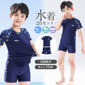 【タイムセール、10倍ポイント】 水着 キッズ 男の子 子供 2点セット セットアップ ウェットスーツ 90cm 100cm 110cm 120cm 130cm 半