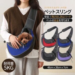 【タイムセール、10倍ポイント】 ペットスリング 犬 猫 キャリーバッグ 抱っこ ペットバッグ ドッグ キャット 小型犬 子犬 子猫 ショルダ