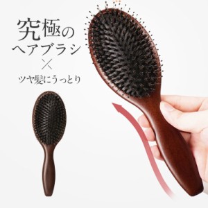 ヘアブラシ ヘアーブラシ 艶髪 スカルプブラシ 頭皮マッサージ 頭皮ブラシ 髪 髪の毛 豚毛 プレゼント 高級 くし 母の日 タイムセール 送