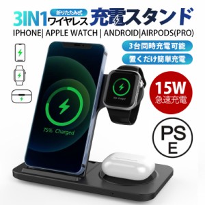 【当日発送】【10倍ポイント】 ワイヤレス充電器 3in1 15w iPhone 充電スタンド 折り畳み ワイヤレスチャージャー Airpods Qi急速充電 a